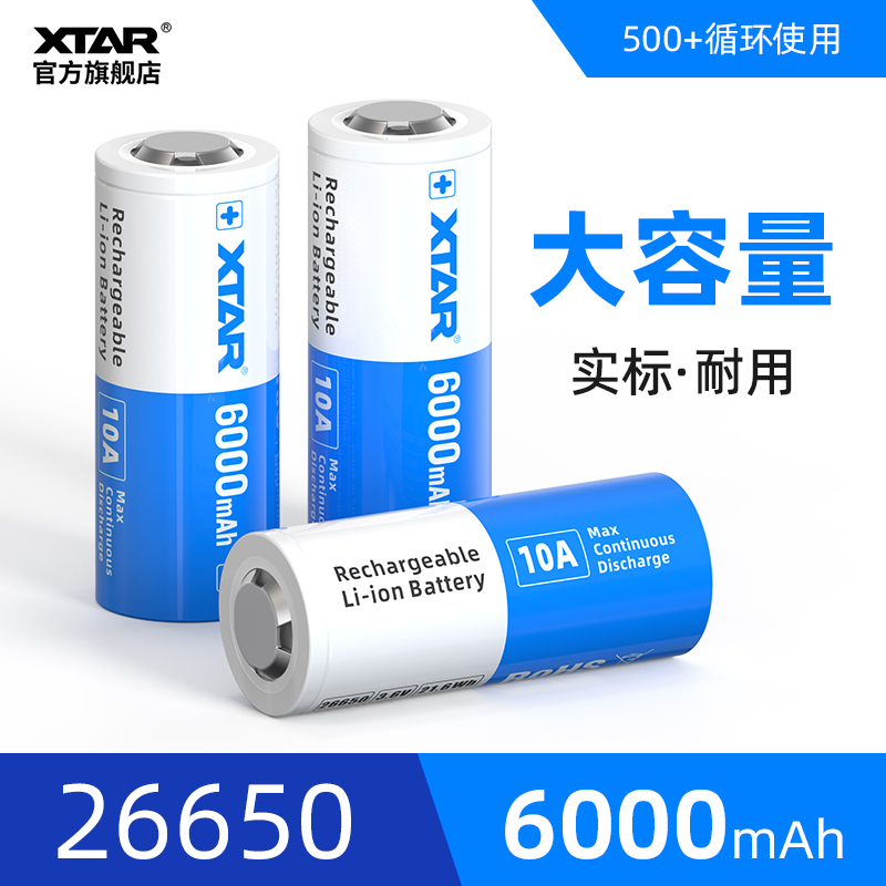 大容量6000MAH26650锂电池XTAR
