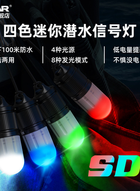 XTAR SD1 变色潜水灯水下专用户外迷你led信号灯指示灯游泳警示灯