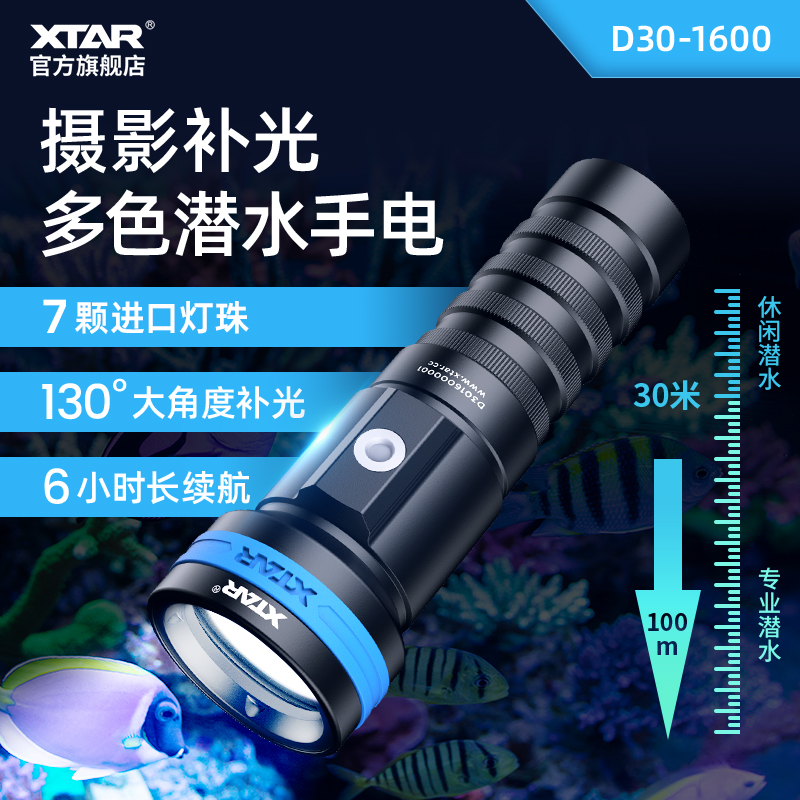 XTAR爱克斯达 D30 1600lm潜水手电筒水下100米专业防水可充电超亮