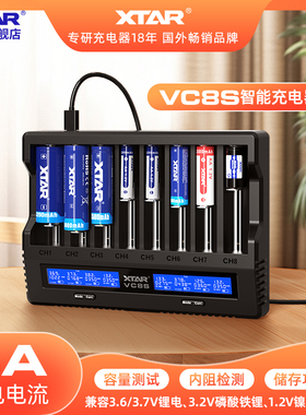 XTAR爱克斯达VC8S  18650/21700锂电池5号7号镍氢电池充电器