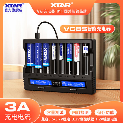 XTAR爱克斯达VC8S  18650/21700锂电池5号7号镍氢电池充电器