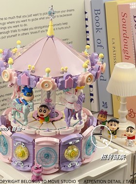 梦幻旋转木马音乐盒蜡笔小新星河游乐园系列益智拼装积木摆件礼物