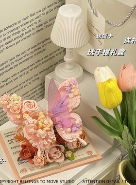 梦幻永生花蝴蝶积木花海书手工模型益智玩具女孩闺蜜系列生日礼物