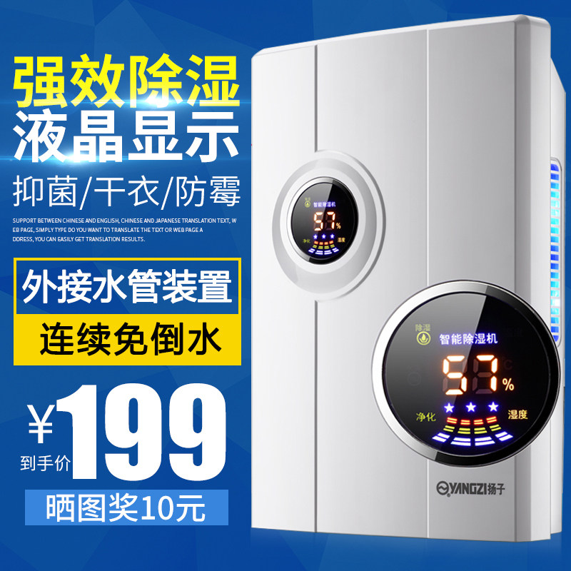 扬子家用除湿机抽湿机静音除湿器地下室卧室去湿吸湿器干燥抽湿器在类目 生活电器, 抽湿器/除湿器中 - 来自Buy2taobao.com提供专业的淘宝代购服务