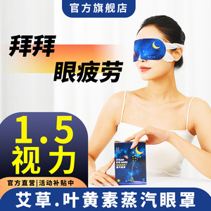 叶黄素蒸汽眼罩热敷缓解眼疲劳干涩失眠发热护眼贴遮光助睡觉加热