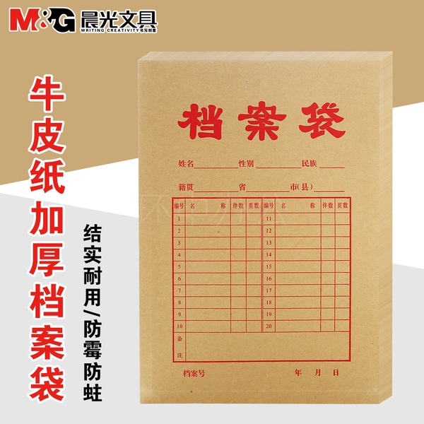 晨光A4档案袋牛皮纸20个装加厚文件袋标书财务资料袋办APYRA610