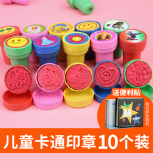 4.9元包邮 环中 儿童卡通印章 随机10个装 送便签本