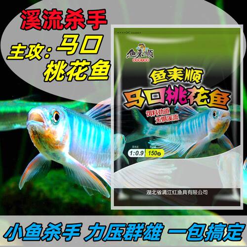 鱼来顺桃花鱼饵料小鱼杀手
