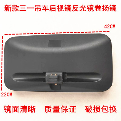 三一重工新款三一吊车后视镜反光镜卷扬镜25T35T55T75T原装配套