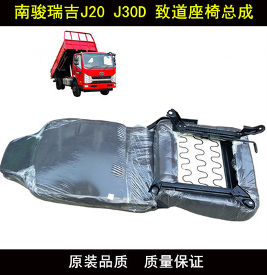 四川现代南骏汽车配件 瑞吉J20 J30瑞越座椅总成驾驶员座椅副座椅