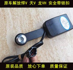 适用解放天v悍v安全带一汽青岛原厂配件锁扣卡扣龙vh途v带线悍威