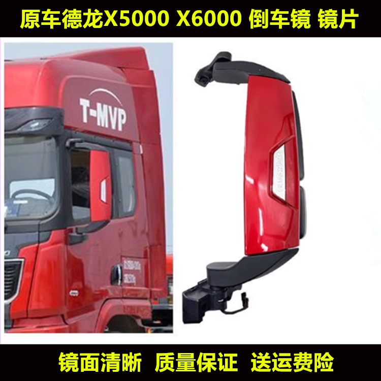 适用于陕汽德龙X5000倒车镜镜片X5000S后视镜x6000反光镜原装配件