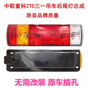 中联重科ZTC三一25吨20吨吊车后尾灯总成中联吊车刹车灯LED尾灯