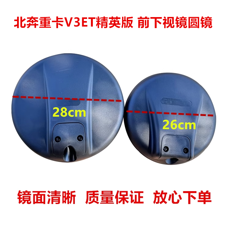 适配北奔重卡配件北奔V3ET精英版前下视镜圆镜补盲镜广角镜圆镜子
