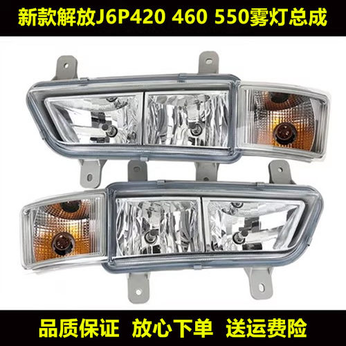适用原装解放J6P雾灯新款j6p420460领航版防雾灯前雾灯转向灯总成