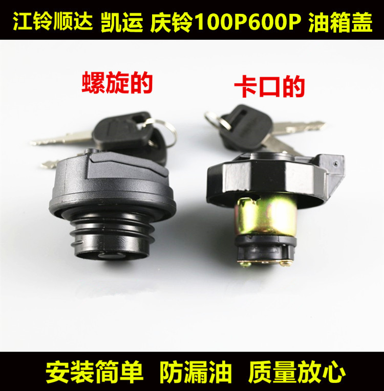 适用顺达油箱盖江铃凯运油箱盖经典凯运凯锐油箱盖配件带钥匙油箱图片