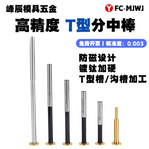 台湾RRT型分中棒镀钛直身式