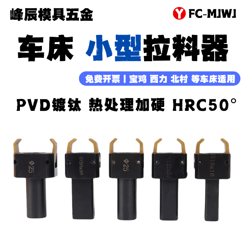 数控车床小型自动拔料器耐磨CNC