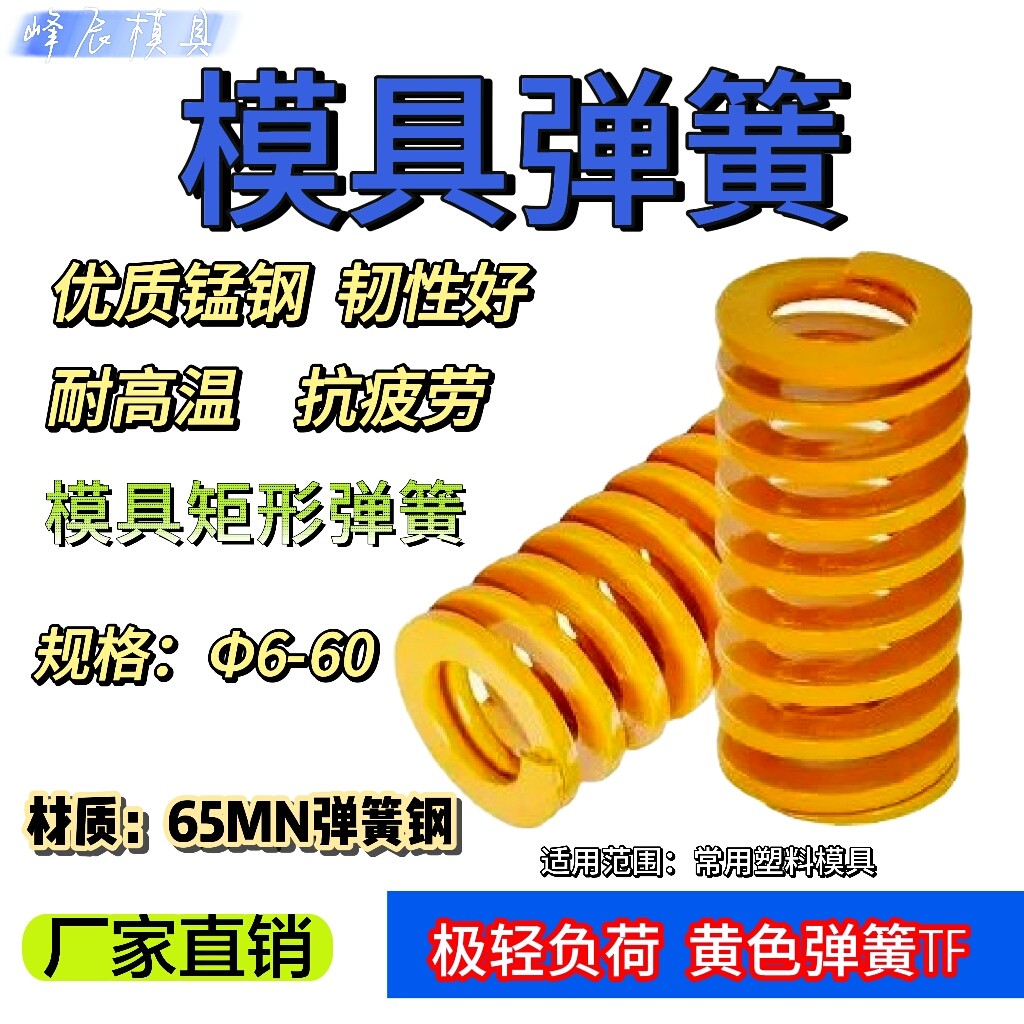 矩形弹簧塑料模具弹力锰钢