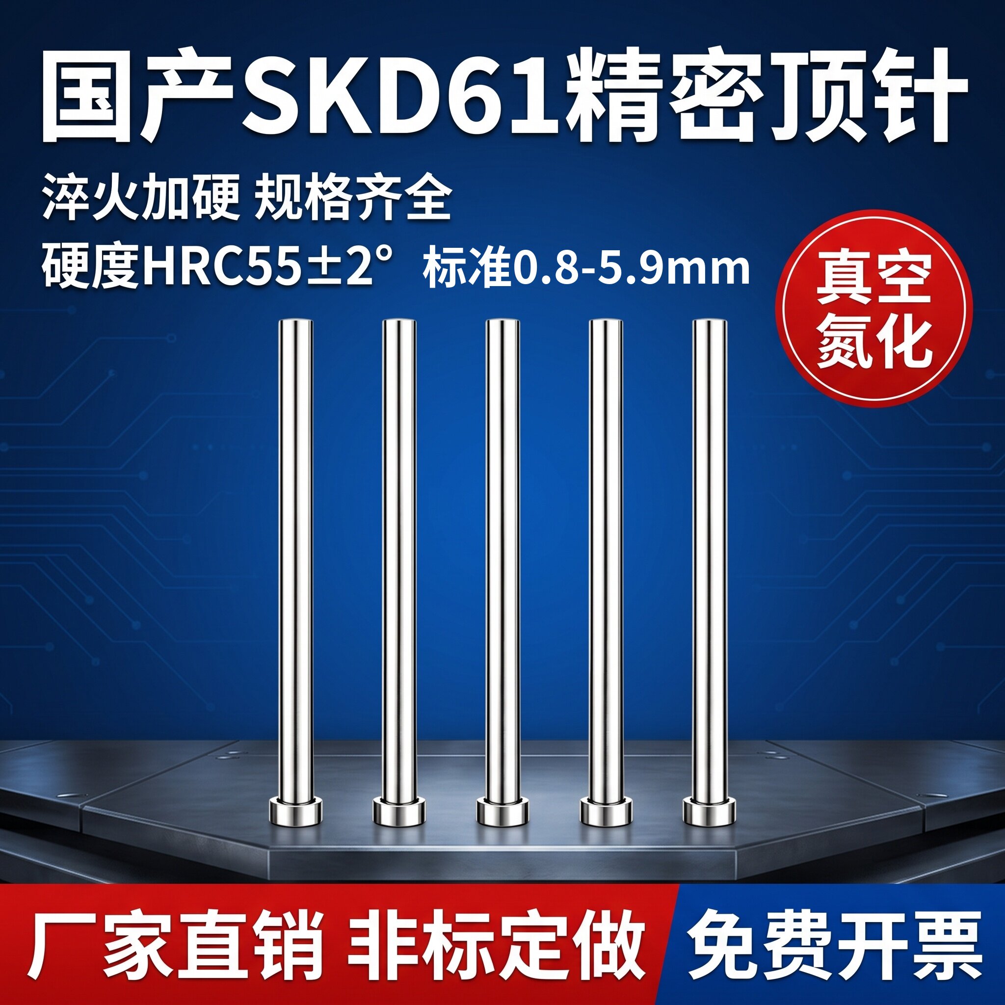 国产SKD61全硬非标顶针0.8-5.9顶杆精密塑胶轴承钢GCr15非标定做