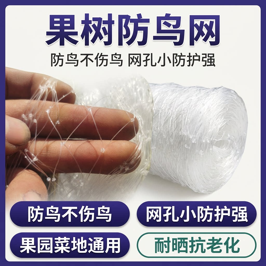 防鸟网果园尼龙网果树樱桃树