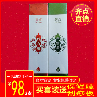 齐点官方正品活力霜平衡霜2支疏通全身经络颈椎理疗通用可验防伪