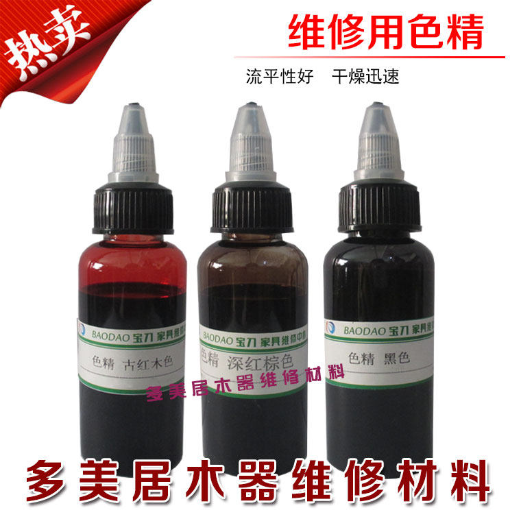 色精 家具地板美容维修材料修色色精油膏调色补漆修补 红棕色