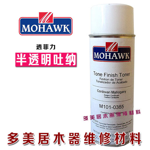 莫霍克家具维修材料透菲力
