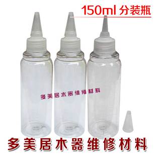 家具木门维修美容保养材料液体分装瓶150ml油膏色精色浆分装瓶