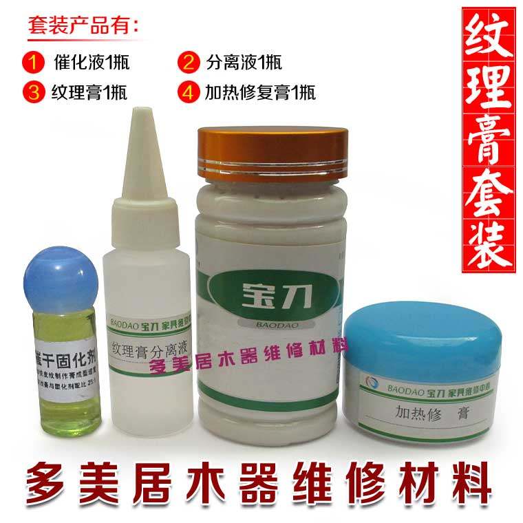 宝刀 皮革维修材料沙发座椅翻新修复纹理制作纹理膜膏套装,基础建材,虫胶漆片,淘宝优惠券,粉丝福利购,淘宝优惠卷