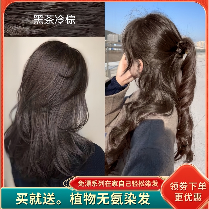 显白盖多段色黑茶色流行色染发膏