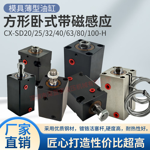 JOB油缸薄型模具方形ISD