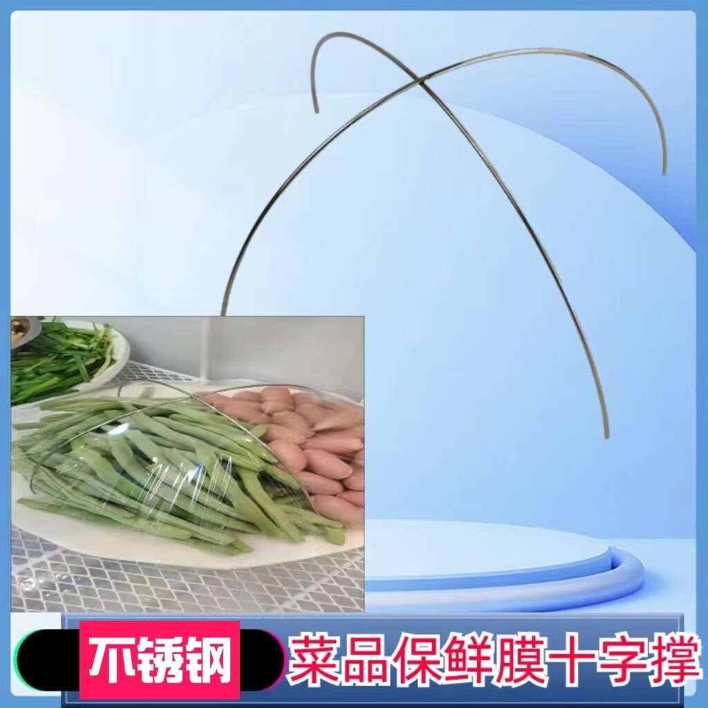 饭店名档菜品十字撑凉菜支撑架酒店商用厨房保鲜透明展示摆盘菜罩
