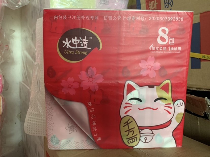 水中洁软韧柔厚实抽取式面巾纸家抽纸