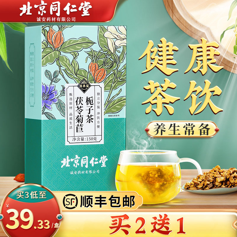北京同仁堂茯苓菊苣栀子茶非降葛根尿酸双绛养生茶官方旗舰店正品使用感如何?