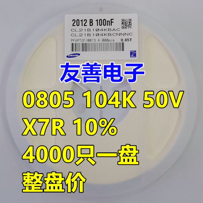 贴片陶瓷电容0805 50V 104K/104J/M 100nF 0.1UF X7R 10%5% 4K/盘