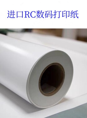 数码打样纸200gRC半高光防水喷墨打印相纸染料颜料墨照片纸1520mm