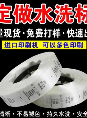 布标定做印唛印标侧标制作水洗标订做服装水洗唛合成带成份洗唛