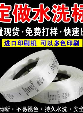布标水洗标定做制作合成服装洗唛