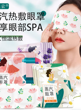 蒸汽热敷自发热眼罩舒缓眼疲倦