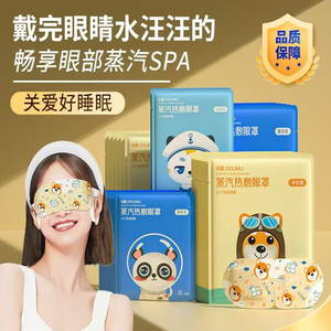 睡眠遮光蒸汽眼罩构慕
