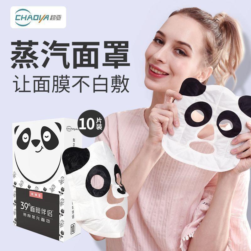 吸收补水加热器脸部面膜