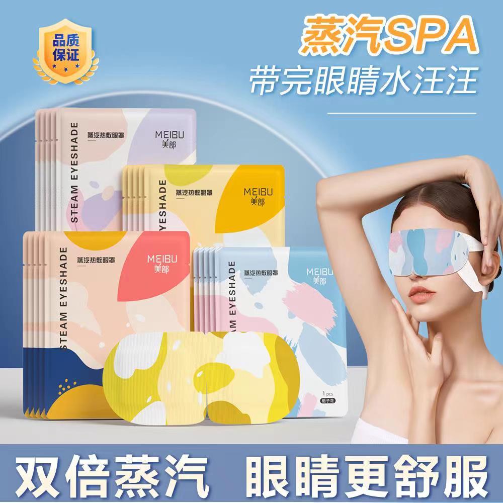 美部蒸汽眼罩自热热敷遮光睡眠