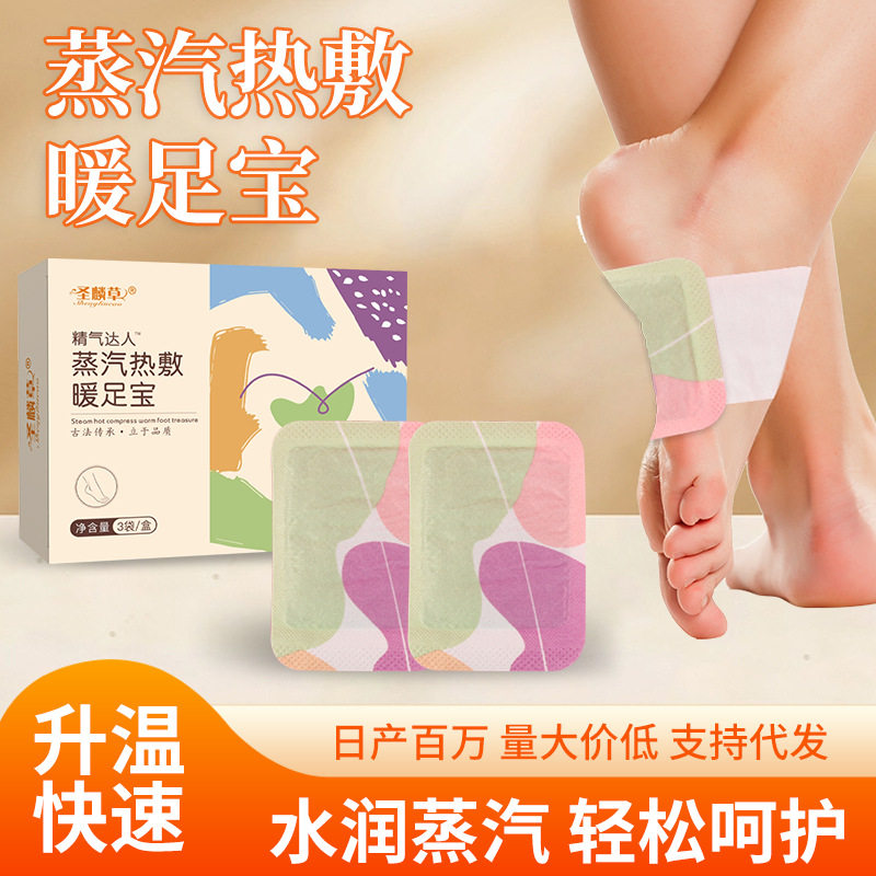 足贴55手足保暖暖足贴