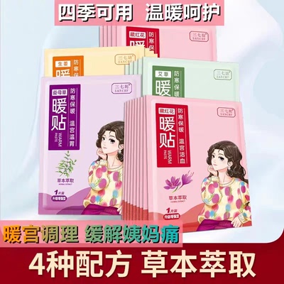 三七坊暖宝宝暖宫贴艾草贴暖宝贴益母草自发热贴散寒保暖贴暖身贴