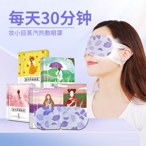 蒸汽眼罩缓解眼疲劳遮光护眼