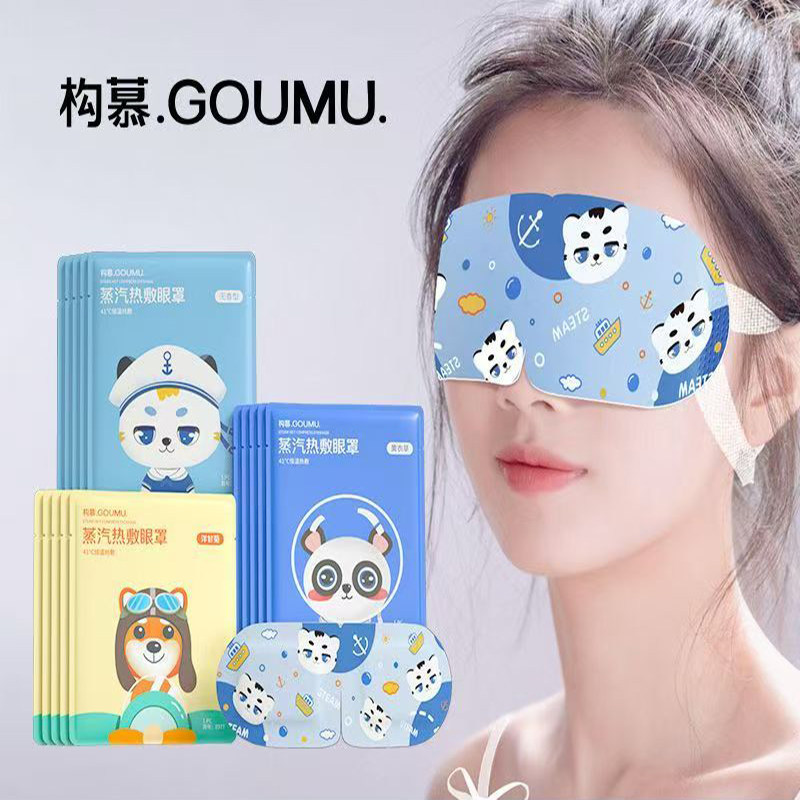 构慕蒸汽眼罩热敷助眠淡