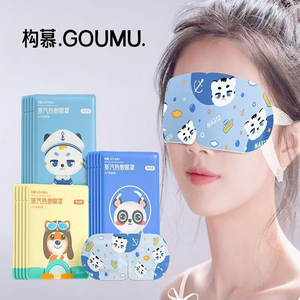 构慕蒸汽眼罩热敷助眠淡