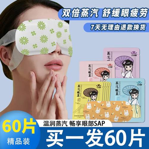 蒸汽眼罩热敷舒缓眼疲劳睡眠遮光