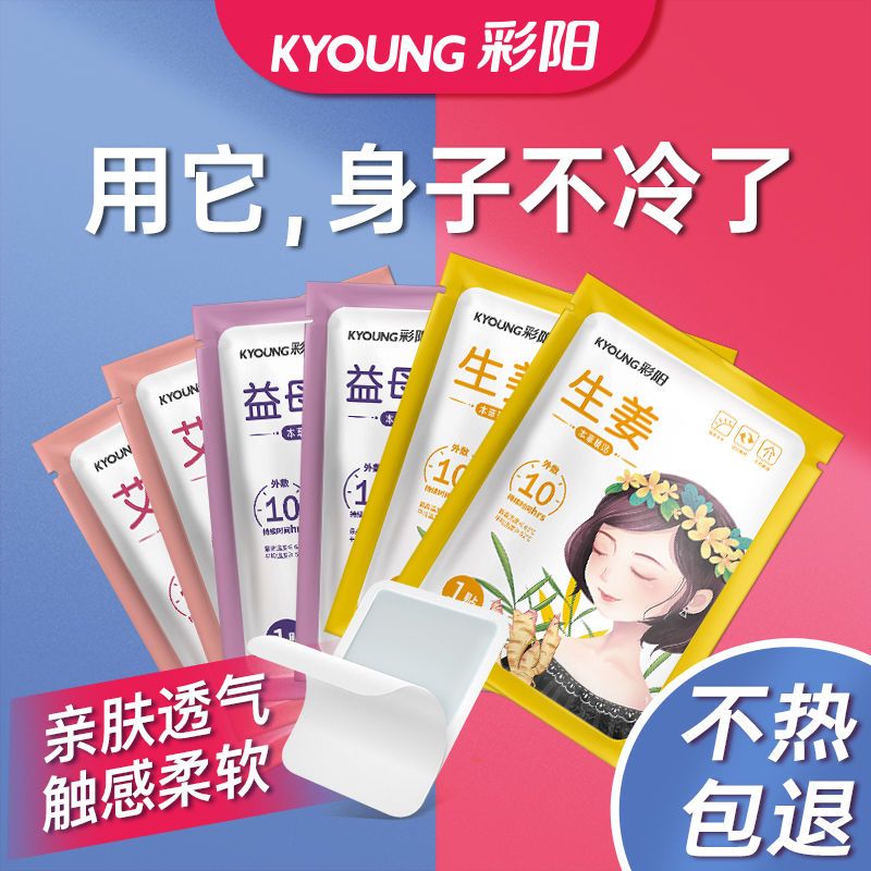 彩阳暖宝宝暖贴艾草暖宝宝贴大姨妈暖宫贴冬天自发热保暖热贴敷贴